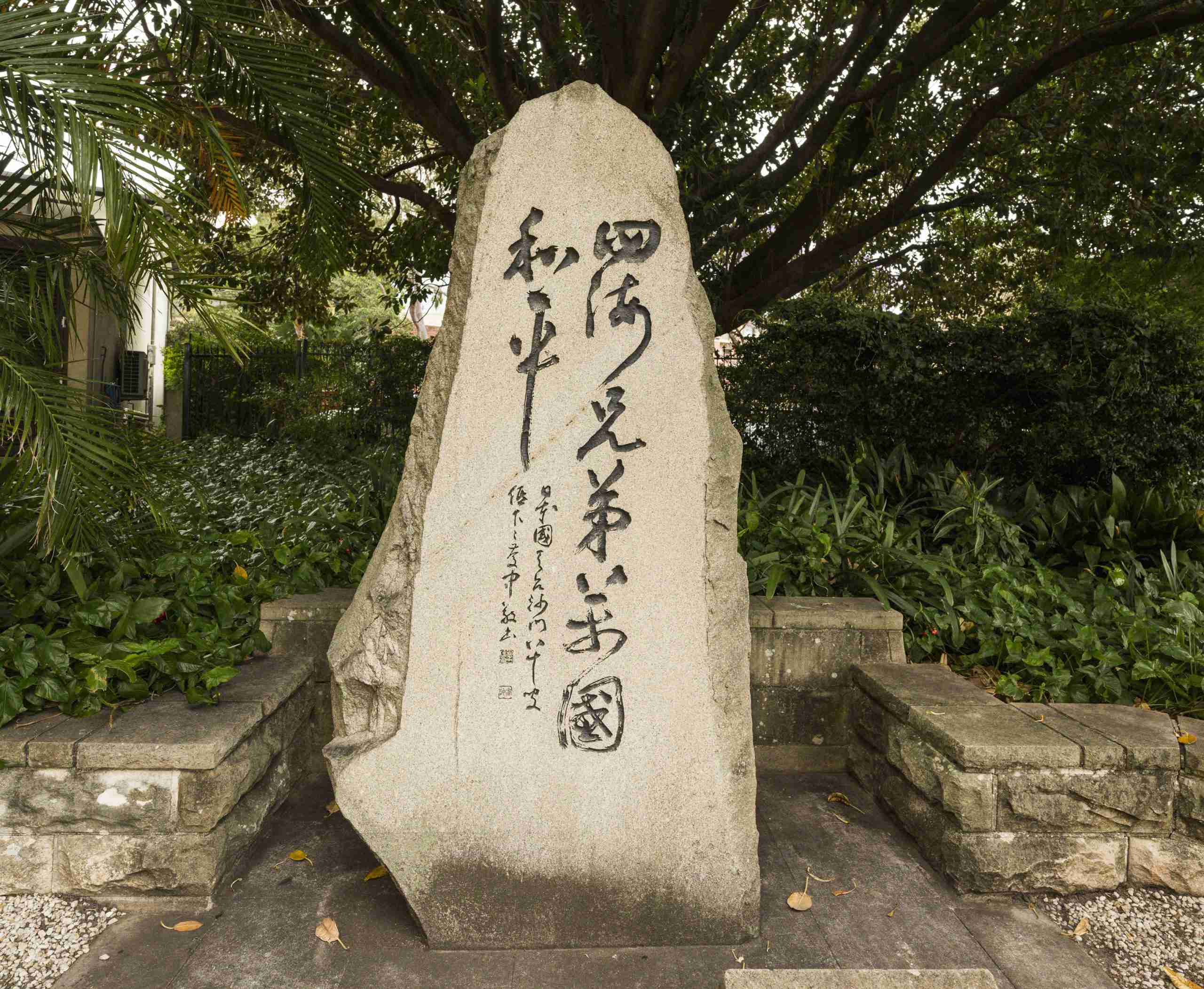 35th Anniversary Celebration of the College’s Peace Stone